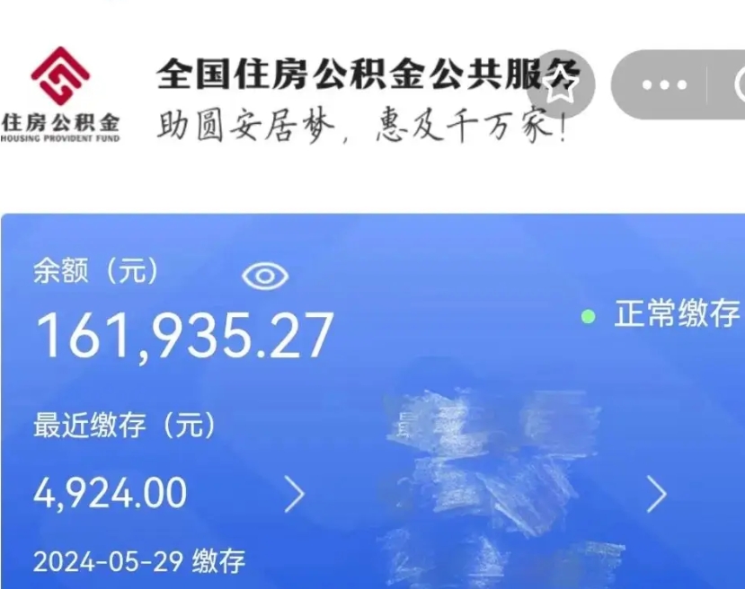 合肥在职公积金提（在职住房公积金提取）